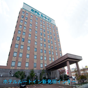 中条自動車学校：ホテルルートイン新発田インター（写真はイメージです）