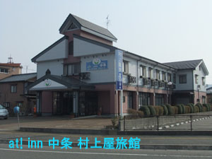 中条自動車学校：at! inn 中条　村上屋旅館（写真はイメージです）