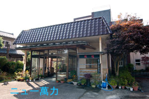 中条自動車学校：ニュー萬力（写真はイメージです）