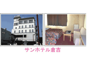 鳥取県自動車学校（サンライズ・ドライビングスクール）：サンホテル倉吉（写真はイメージです）
