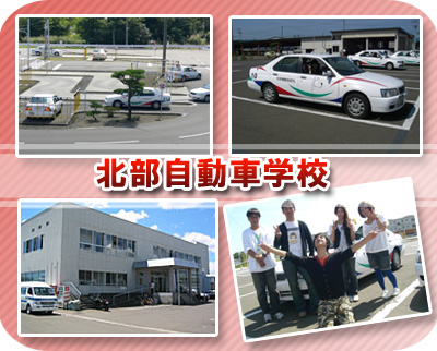 秋田北部自動車学校の教習所写真