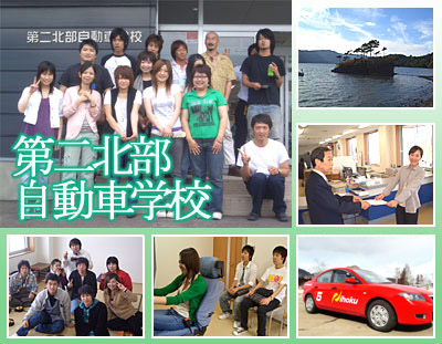 第二北部自動車学校の教習所写真