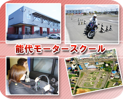 能代モータースクールの教習所写真