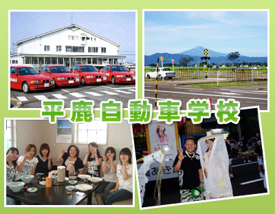 平鹿自動車学校（写真はイメージです）