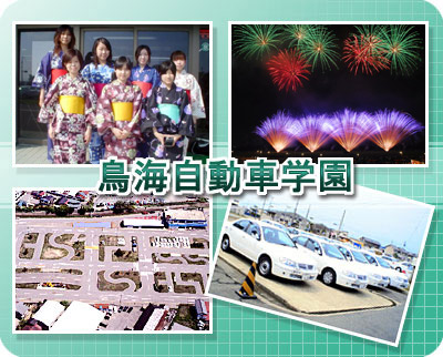 鳥海自動車学園の教習所写真