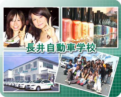 長井自動車学校の教習所写真