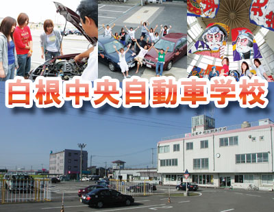 白根中央自動車学校（写真はイメージです）