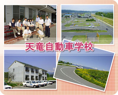 天竜自動車学校の教習所写真