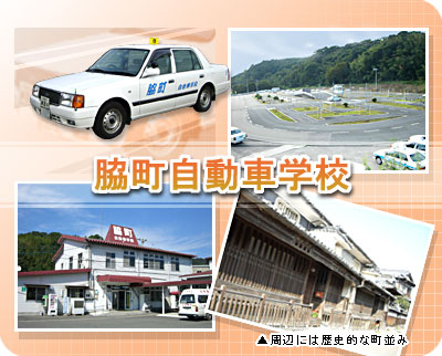 脇町自動車学校の教習所写真