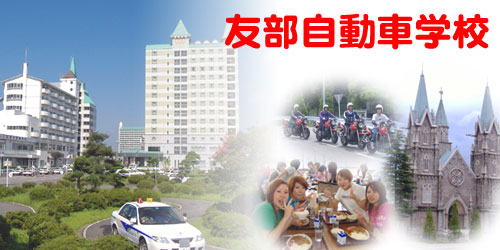 友部自動車学校の教習所写真