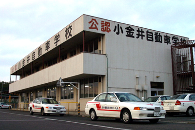 小金井自動車学校:『学割合宿 ...