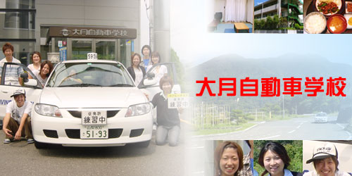 大月自動車学校の教習所写真