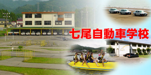 七尾自動車学校（写真はイメージです）
