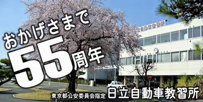 日立自動車教習所の教習所写真