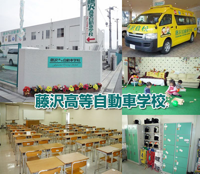 藤沢高等自動車学校（写真はイメージです）