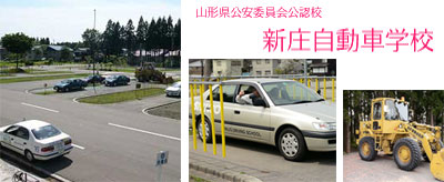 新庄自動車学校（写真はイメージです）