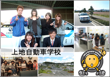 上地自動車学校の教習所写真