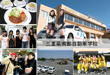 三重県南部自動車学校の教習所写真