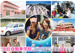北丘自動車学校の教習所写真