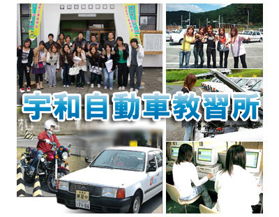 宇和自動車教習所の教習所写真