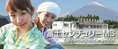 スマートドライバースクール富士山の写真