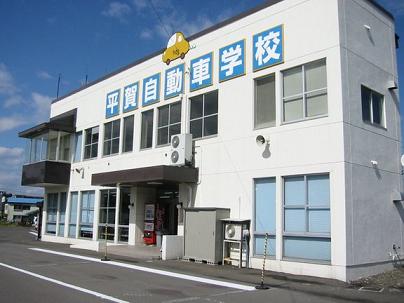 平賀自動車学校の教習所写真